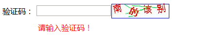 jquery实现java web之汉字图片验证码实例