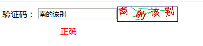 jquery实现java web之汉字图片验证码实例