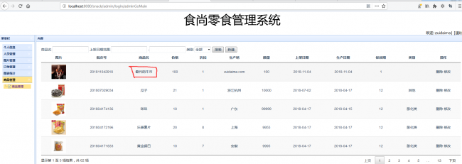 ssm+bootstrap开发网上零食商城管理系统(前后端分离)