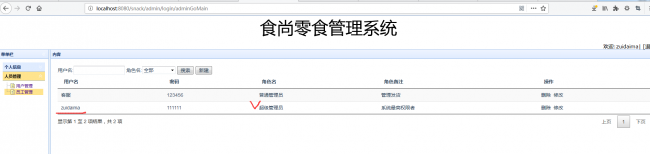 ssm+bootstrap开发网上零食商城管理系统(前后端分离)