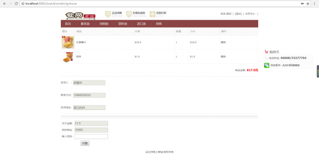 ssm+bootstrap开发网上零食商城管理系统(前后端分离)