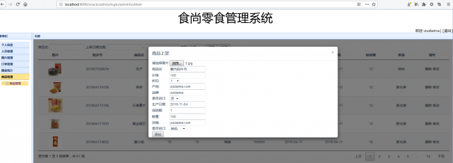 ssm+bootstrap开发网上零食商城管理系统(前后端分离)