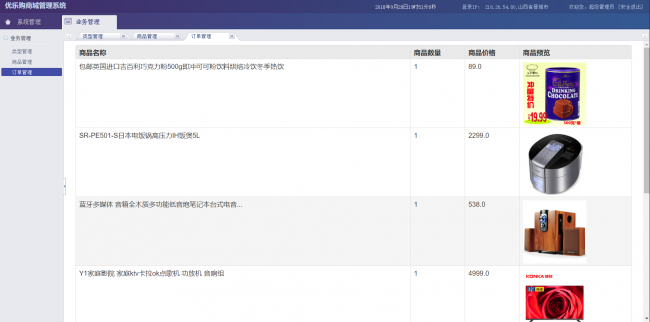 java servlet开发优乐购电子商城完整项目源码(完整前后台功能)