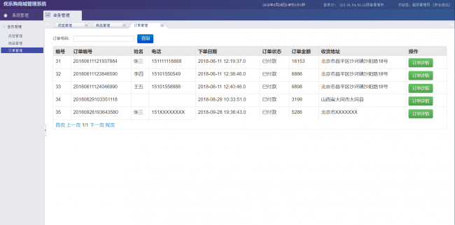 java servlet开发优乐购电子商城完整项目源码(完整前后台功能)