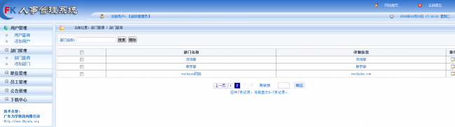 SSM开发小型人事管理项目