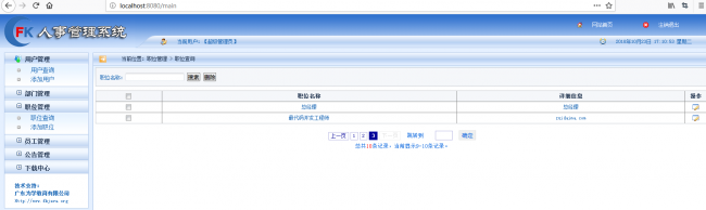 SSM开发小型人事管理项目