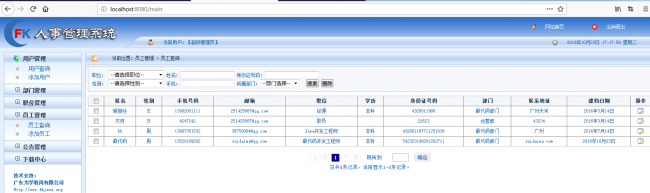 SSM开发小型人事管理项目