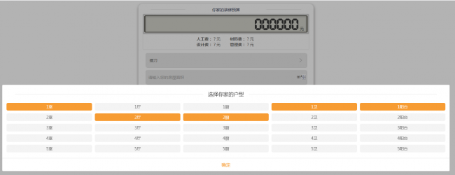 H5装修网计算器