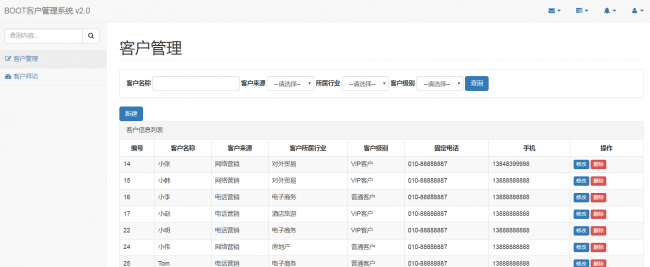 ssm实现简单的crm客户管理系统