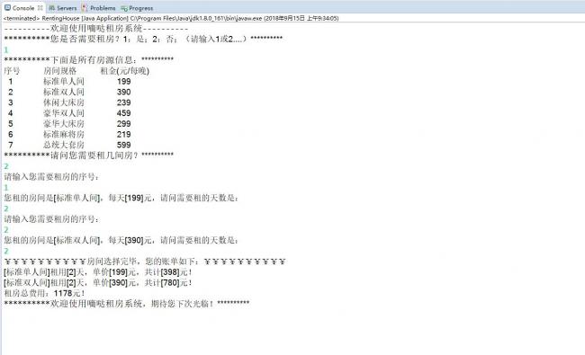java基于控制台程序交互的房屋租赁系统