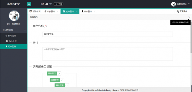 springboot2 + mybatis-plus3 +shiro1.4 +layui细颗粒度网站后台用户权限管理系统