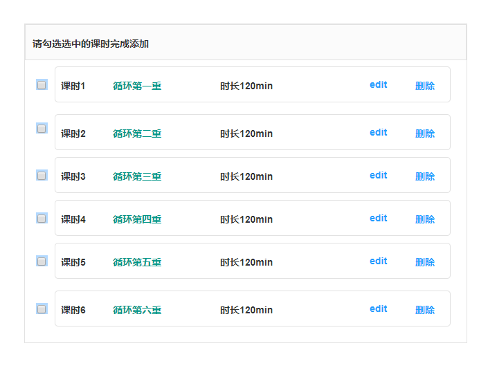 管理——从已有课时中添加课时页面（弹窗）.png