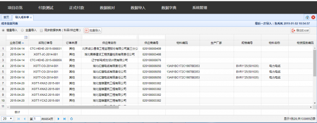 spring+spring mvc+hibernate开发工程财务管理辅助系统