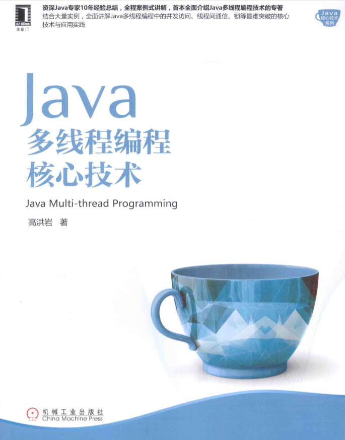 Java多线程编程核心技术_完整版.png