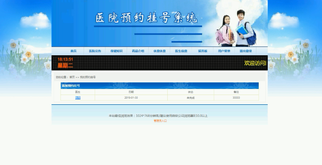 ssm-mysql 医院预约挂号系统